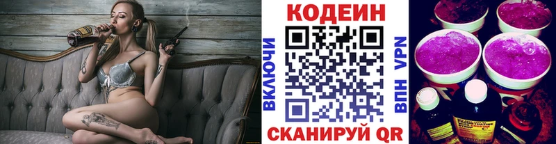Codein Purple Drank Купить где Жигулёвск